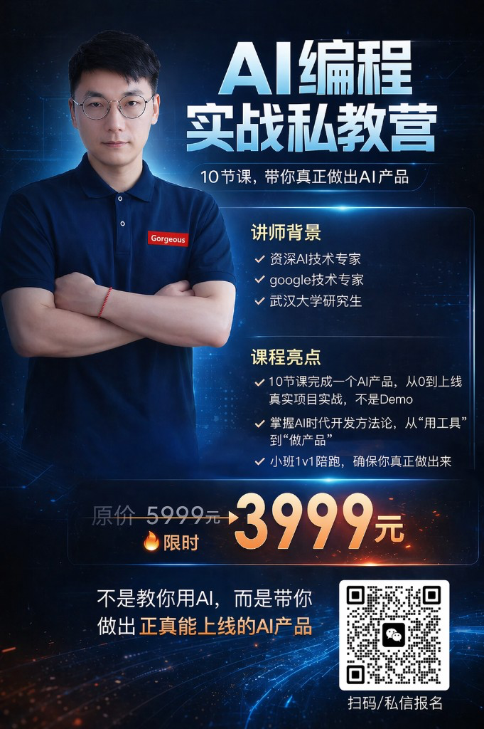 AI 编程实战私教营